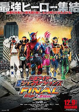 假面骑士平成世代 FINAL Build &amp;amp;amp;amp;amp; EX-AID with 传说骑士