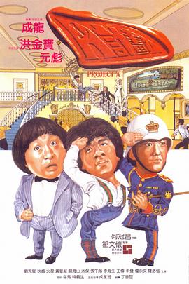 A计划续集