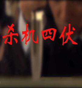 我的小妹电影完整版在线观看